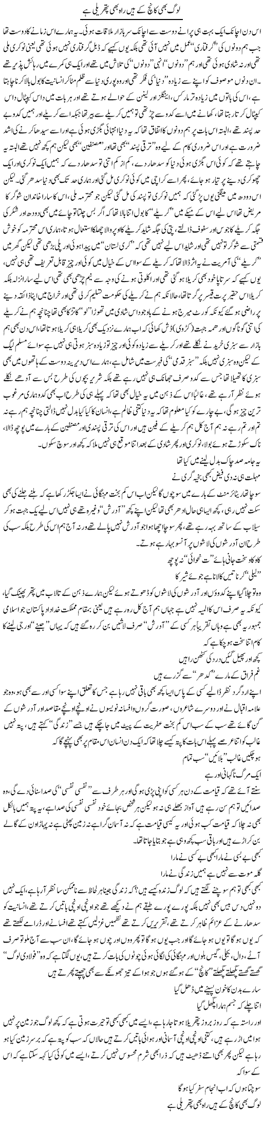 Log Bhi Kaanch Ke Hain Raah Bhi Pathreeli Hai | Saad Ullah Jan Barq | ColumnsHub