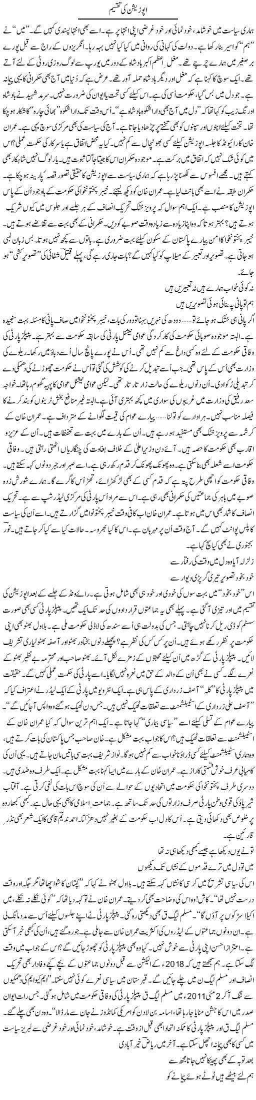 Opposition Ki Taqseem | Ejaz Hafeez Khan | ColumnsHub