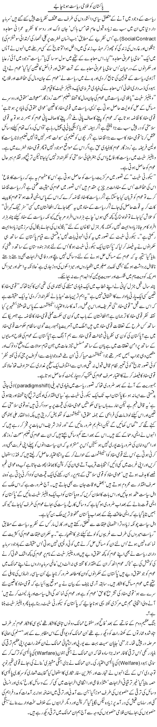 Pakistan ko falahi riasat hona chahye | Jamil Marghuz | ColumnsHub