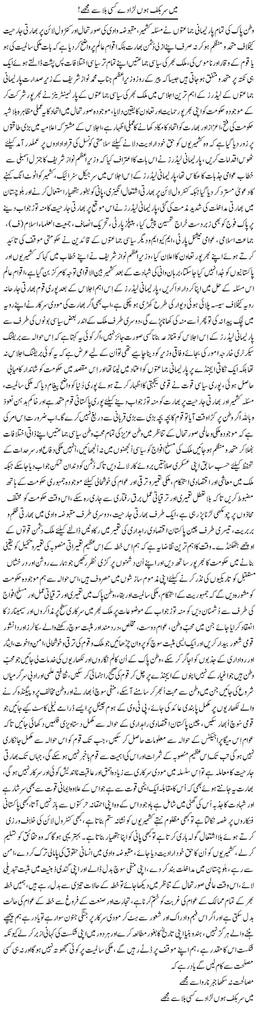 Main Sar Bakaf Hoon Laraa De Kisi Balaa Se Mujhe | Nayyar Sarhadi | ColumnsHub