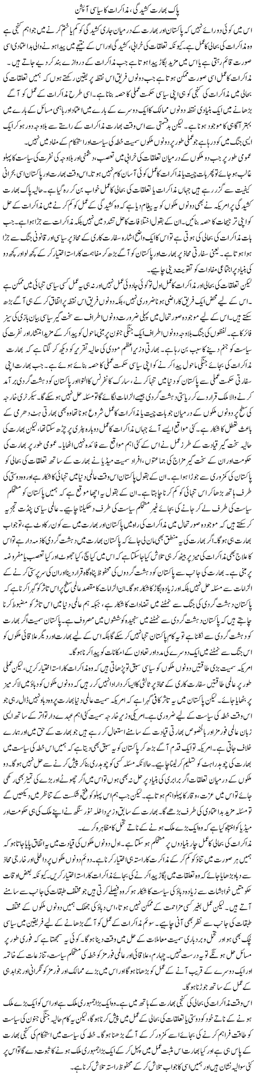 Pak Bharat Kasheedgi, Muzakraat Ka Siasi Option | Salman Abid | ColumnsHub