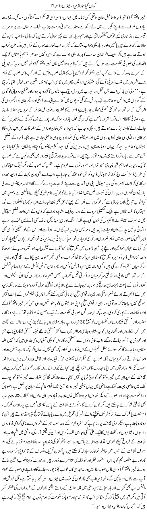 Kahan Gaya Hamara Dera, Phullan Da Sehra? | Nayyar Sarhadi | ColumnsHub