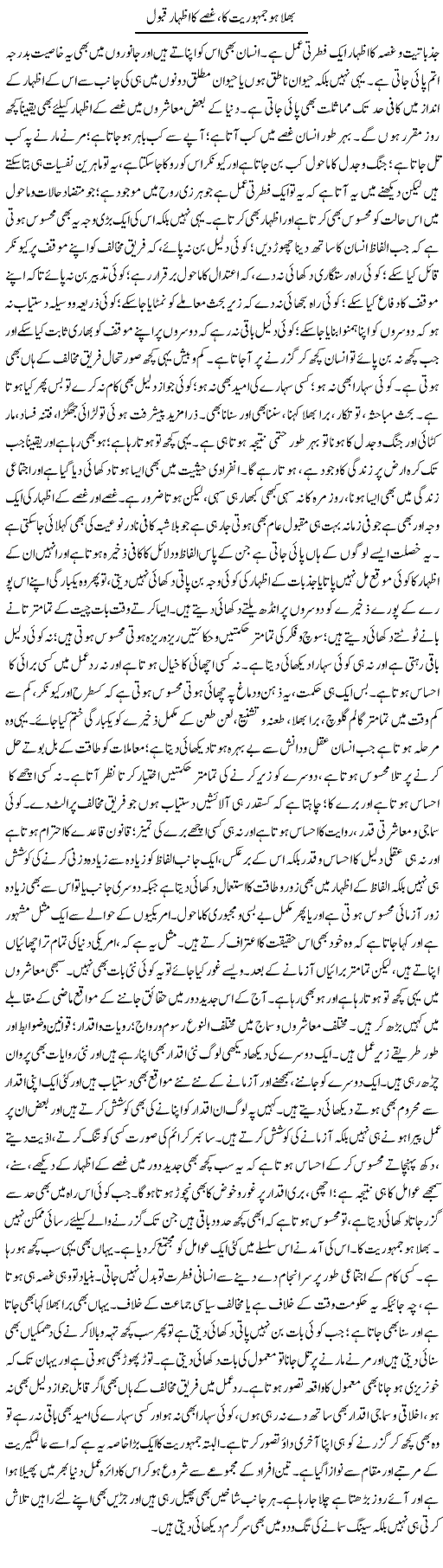 Bhalla Ho Jamhuriat Ka, Ghussay Ka Izhar Qabool | Muhammad Haroon | ColumnsHub