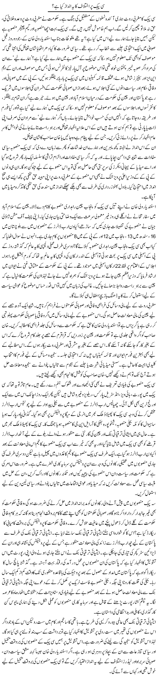 CPEC per ikhtilaf ka ye andaz kia hai? | Khalid Mehmood Rasool | ColumnsHub