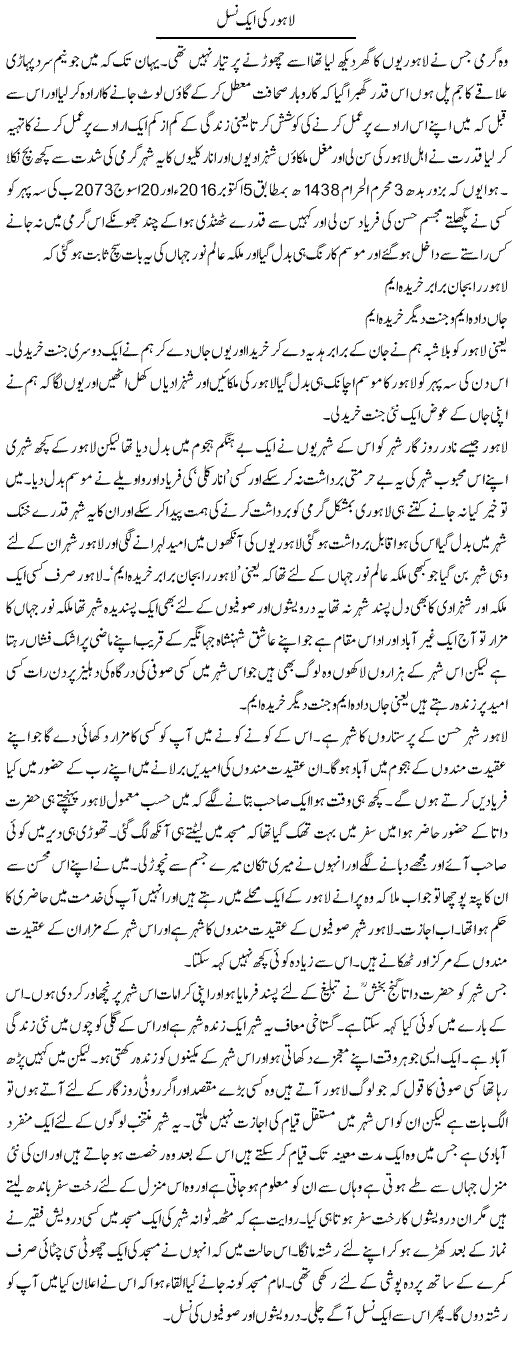 Lahore Ki Aik Nasal | Abdul Qadir Hassan | ColumnsHub