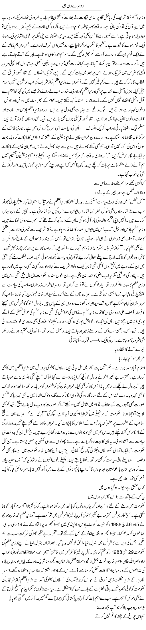 Doosray Hi Din | Ejaz Hafeez Khan | ColumnsHub