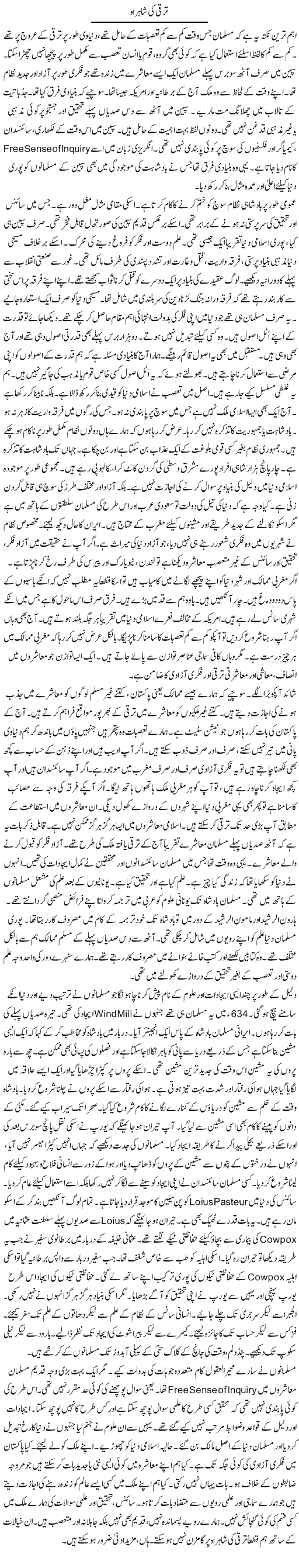 Taraqqi Ki Shahrah | Rao Manzar Hayat | ColumnsHub