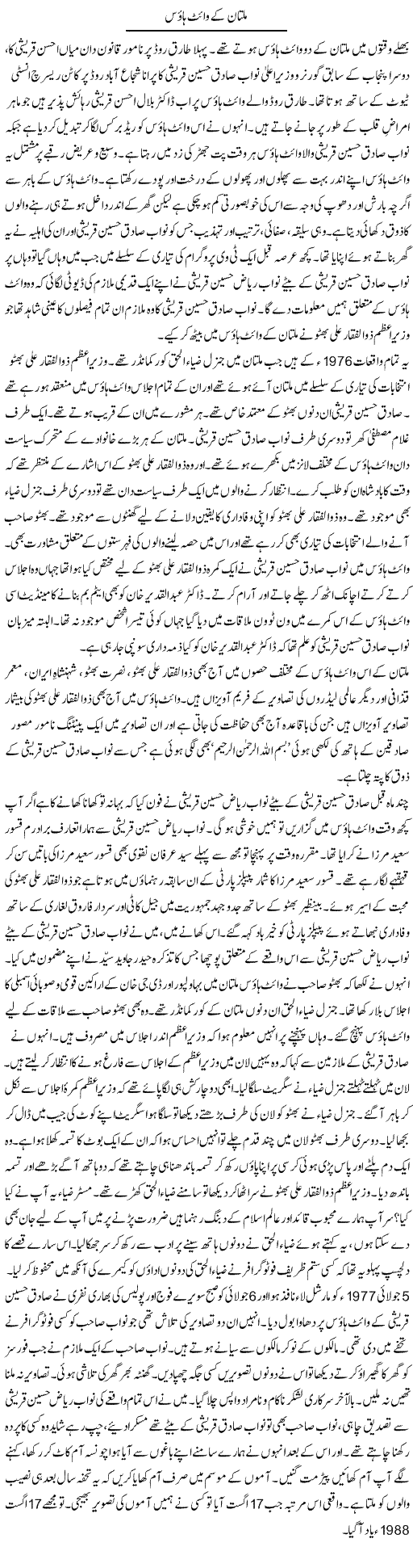 Multan ke white house | Shakir Hussain Shakir | ColumnsHub