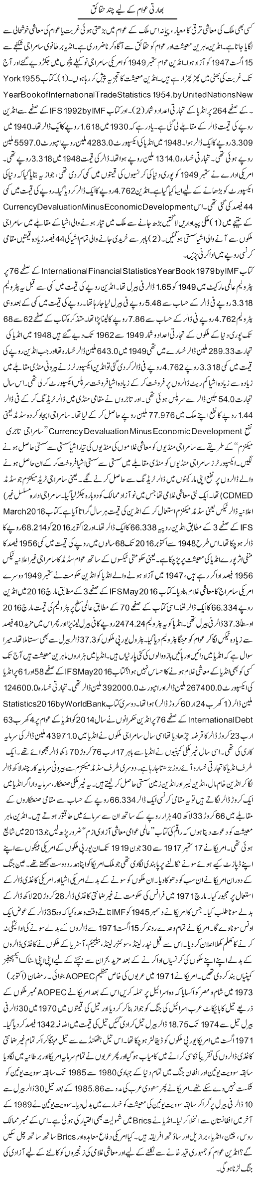 Bharti Awam Ke Lye Chand Haqaiq | Khalid Goraya | ColumnsHub