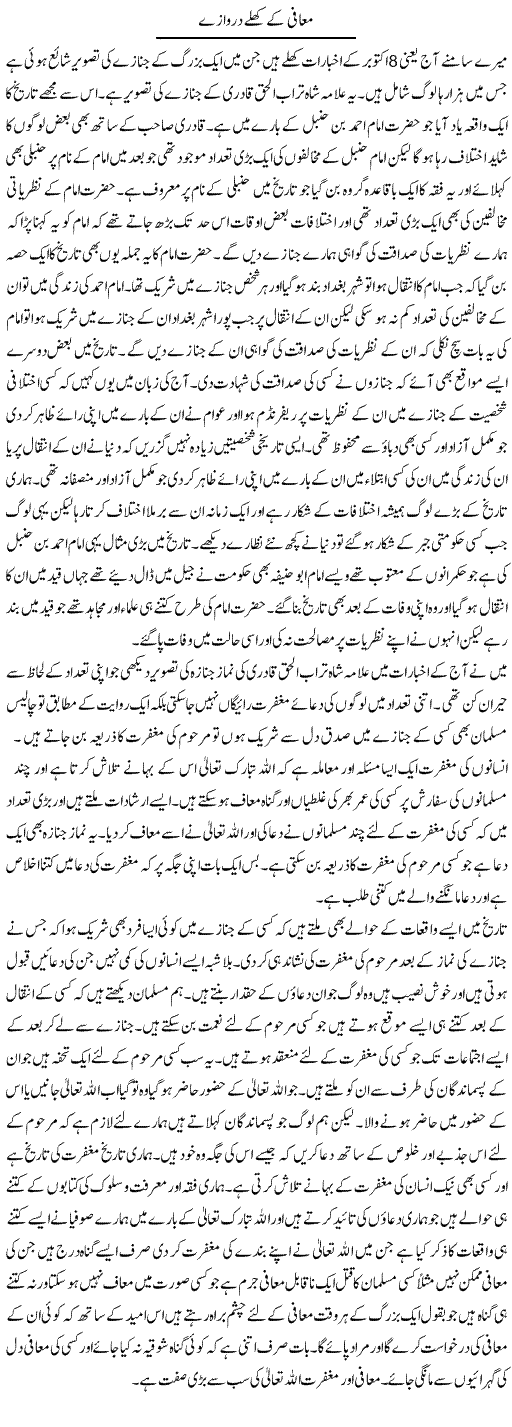 Muaffi Ke Khulay Darwazay | Abdul Qadir Hassan | ColumnsHub