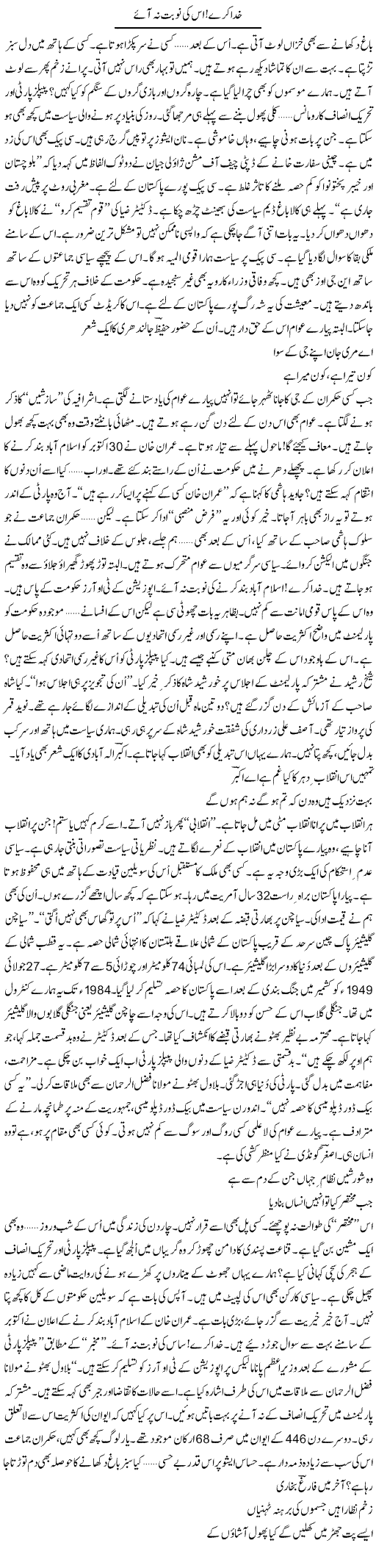 Khuda kare! is ki nobat na aaye | Ejaz Hafeez Khan | ColumnsHub