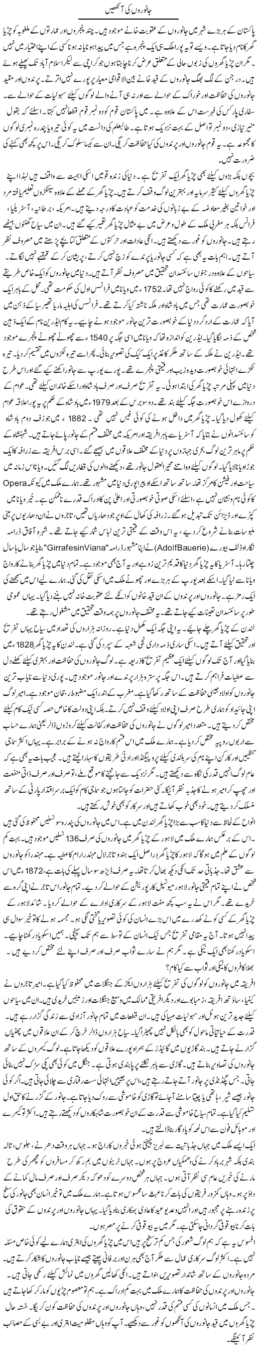 Janwaron Ki Ankhen | Rao Manzar Hayat | ColumnsHub