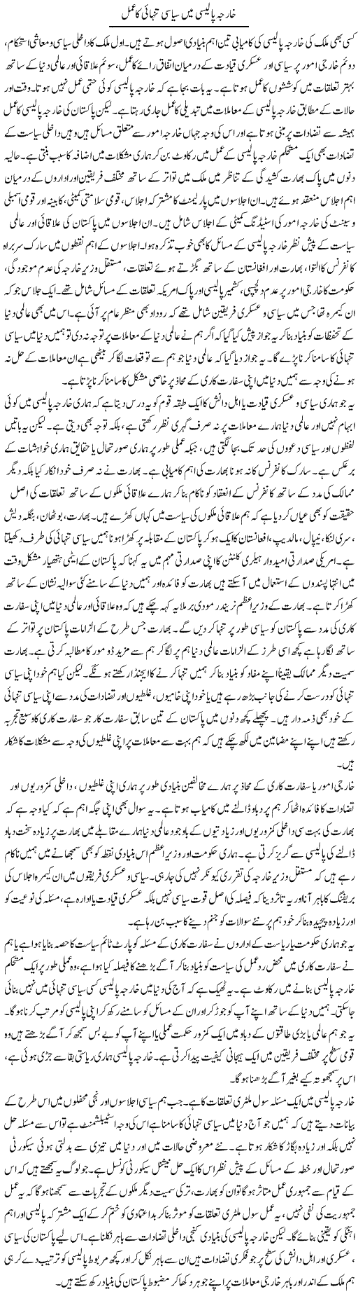 Kharja Policy Main Siasi Tanhai Ka Amal | Salman Abid | ColumnsHub
