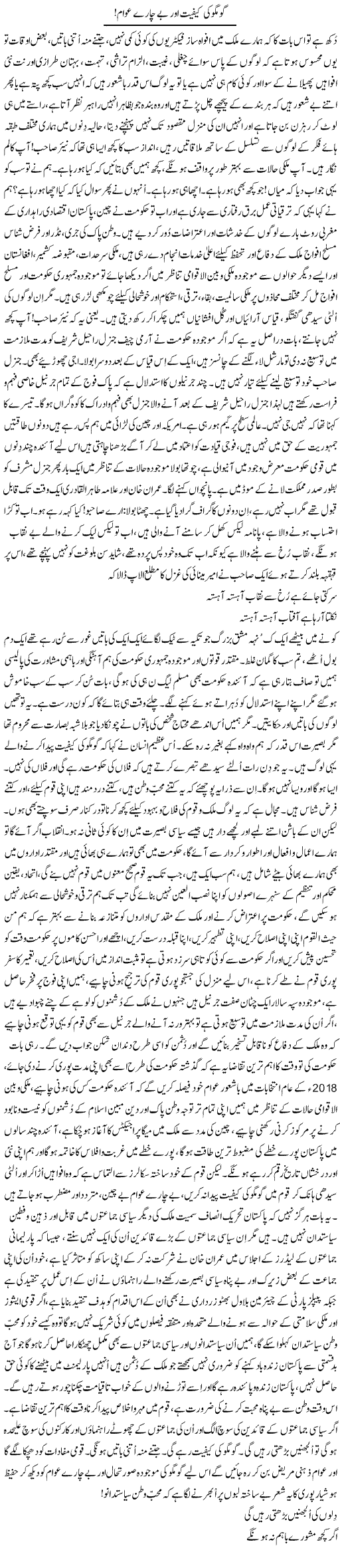 Gumagu Ki Kaifiat Aor Mechare Awam | Nayyar Sarhadi | ColumnsHub