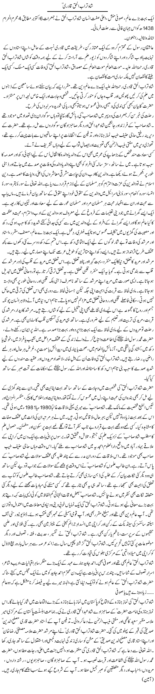 Shah Turab ul Haq Qadri | Dr. Waqar Yousuf Azeemi | ColumnsHub