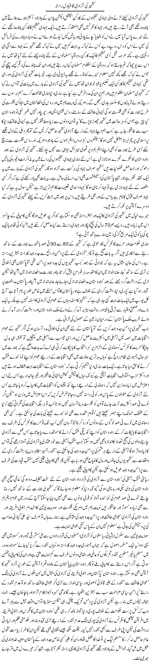 Kashmir ki azadi ka mutabadil rasta | Jamil Marghuz | ColumnsHub