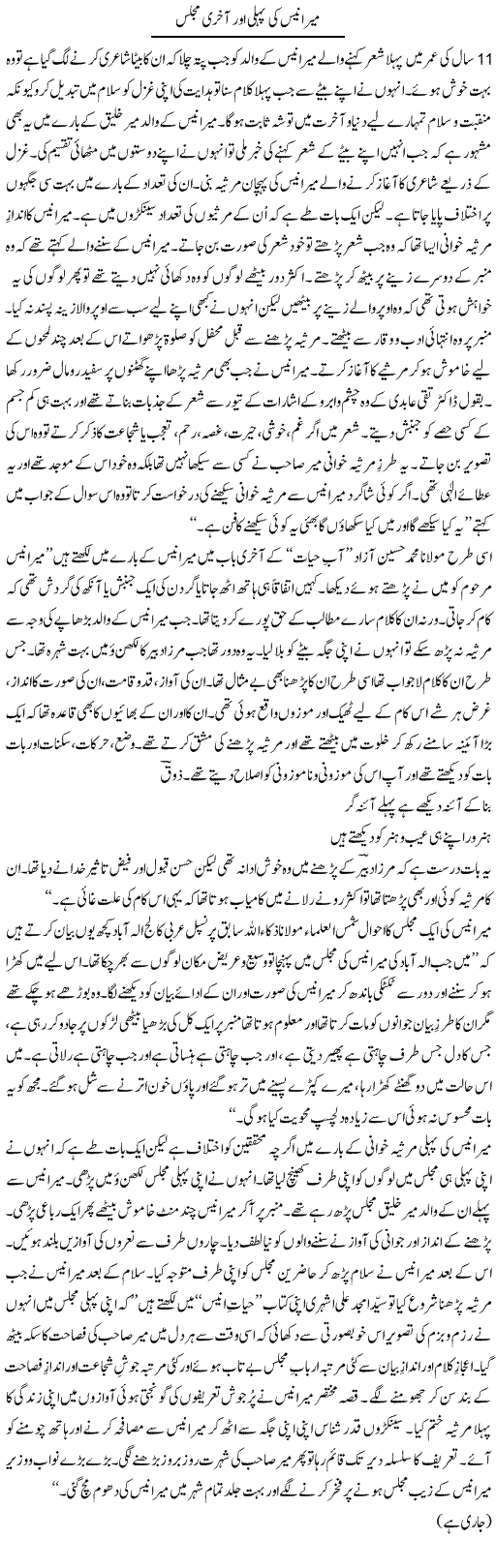 Mir Anees Ki Pehli Aor Aakhri Majlis (1) | Shakir Hussain Shakir | ColumnsHub