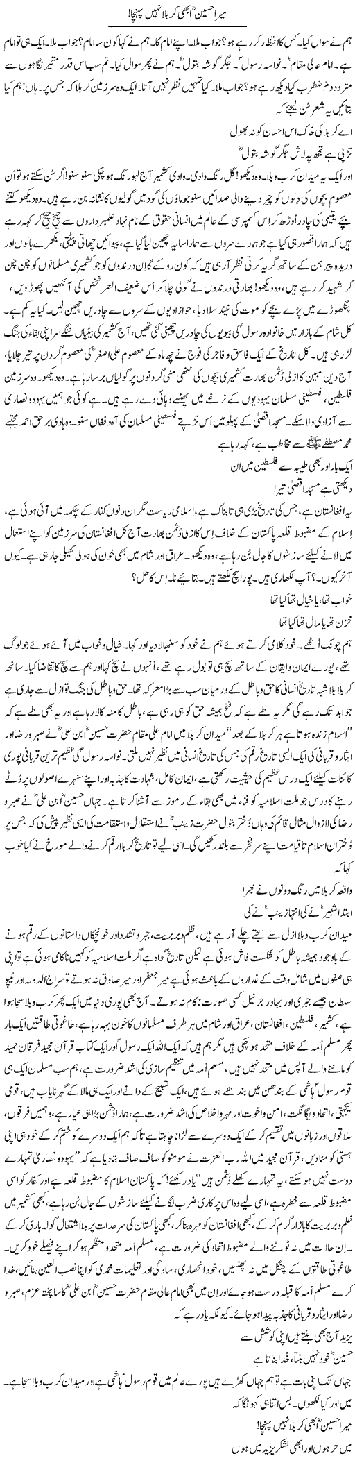 Mera Hussain a.s abhi Karbala nahi pohancha | Nayyar Sarhadi | ColumnsHub