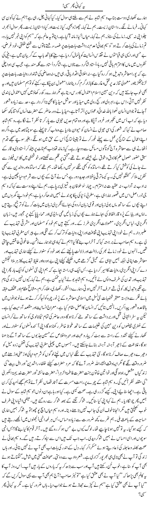 Ye Kahani Phir Sahi | Nayyar Sarhadi | ColumnsHub