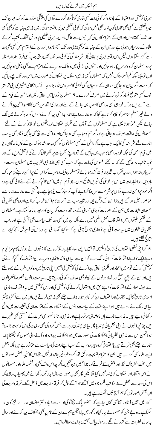 Hum Aapas Mein Lartay Kyun Hain | Abdul Qadir Hassan | ColumnsHub