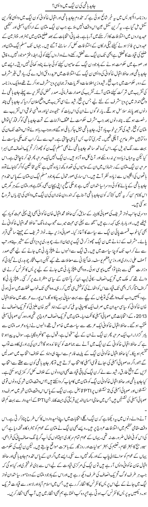 Javed Hashmi Ki N League Main Wapsi? | Shakir Hussain Shakir | ColumnsHub