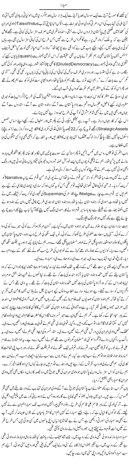 Sambara | Javed Qazi | ColumnsHub