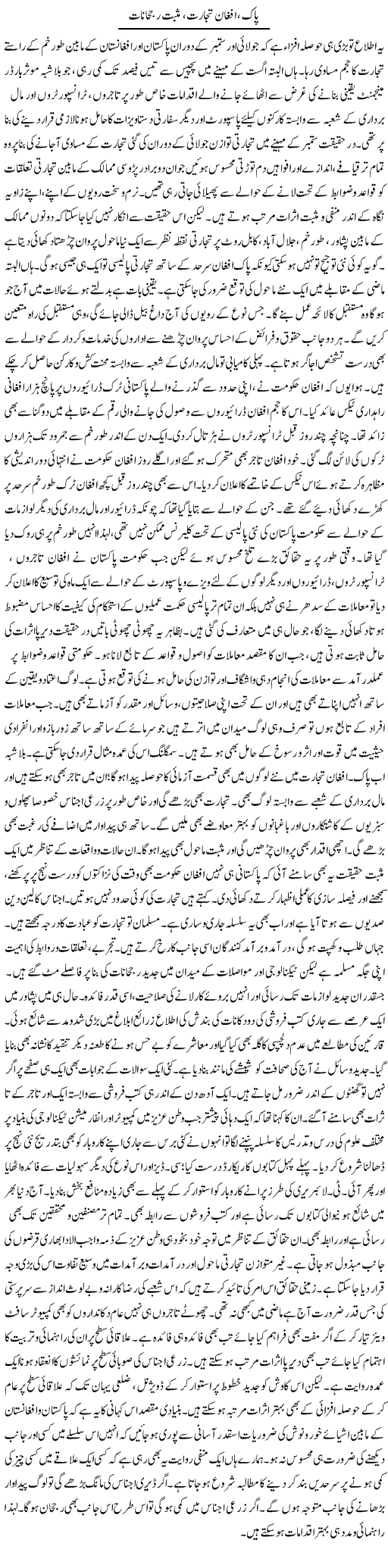 Pak, Afghan tijarat, musbat rujhanaat | Muhammad Haroon | ColumnsHub