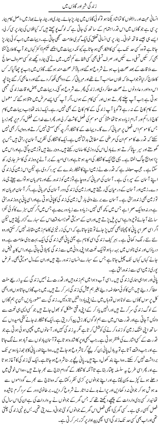 Zindagi Shehar Aur Gaun Mein | Abdul Qadir Hassan | ColumnsHub