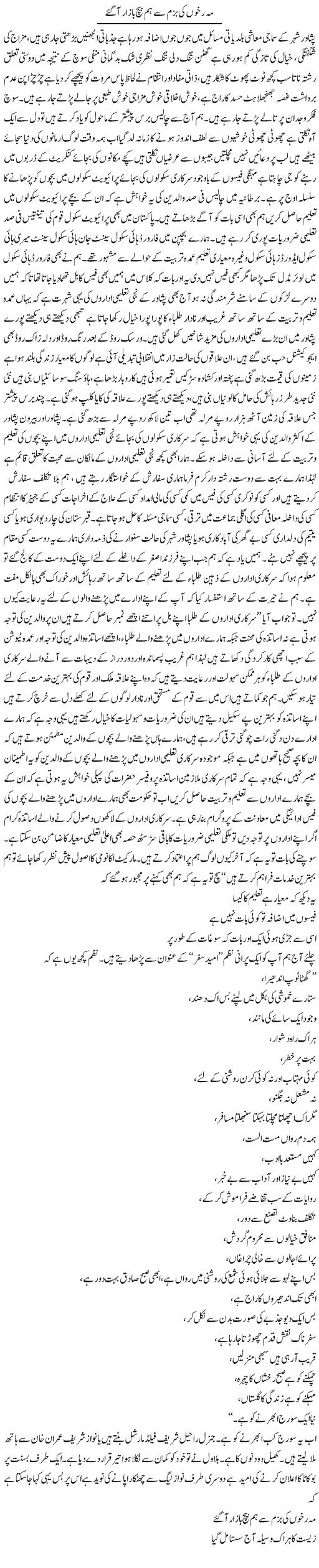 Marukhon Ki Bazm Se Hum Beech Bazar Aagae | Hussam Hur | ColumnsHub