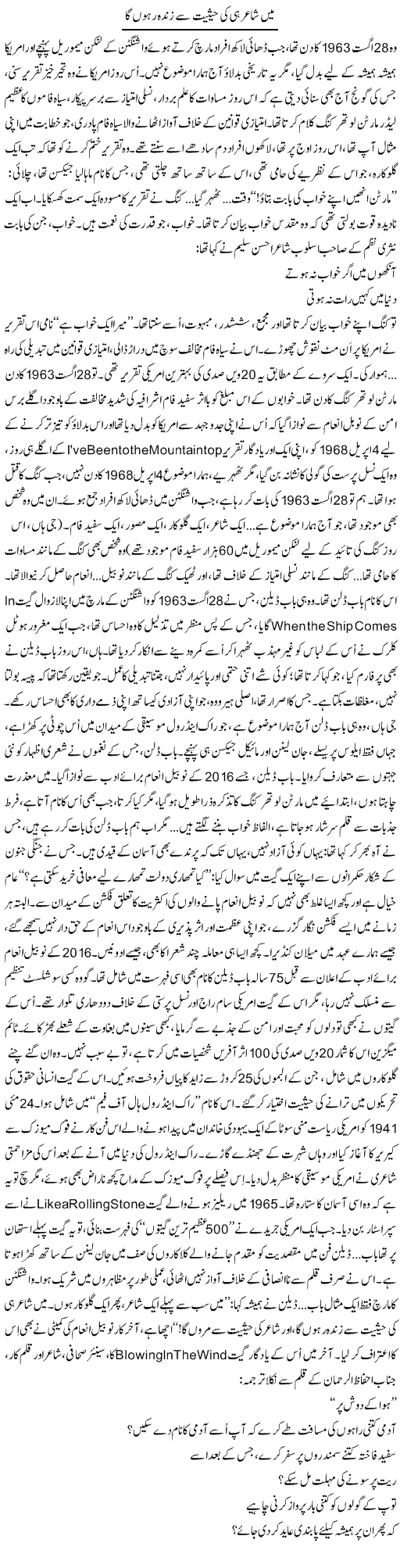 Main Shayar Hi Ki Haisiyat Se Zinda Rahoon Ga | Iqbal Khursheed | ColumnsHub