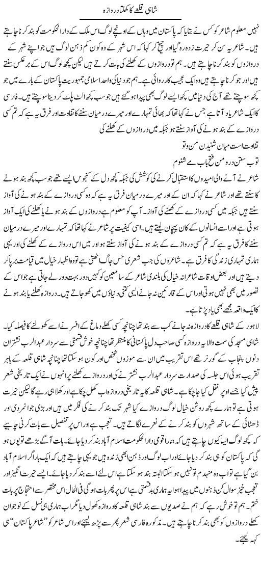 Shahi Qilay Ka Khulta Darwaza | Abdul Qadir Hassan | ColumnsHub