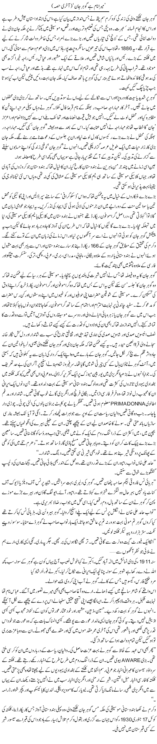 Mera Naam Hai Gohar Jaan (2) | Zahida Hina | ColumnsHub