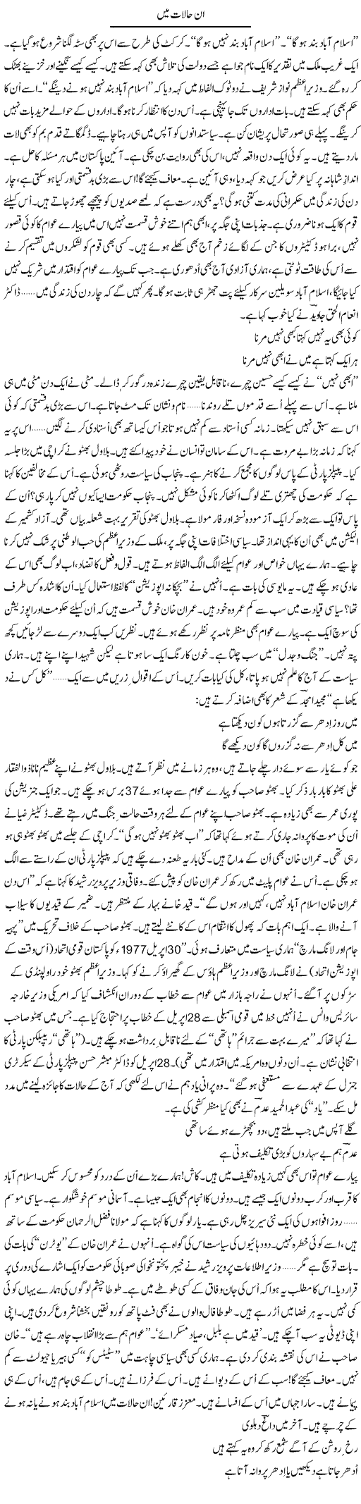 In Halaat Main | Ejaz Hafeez Khan | ColumnsHub