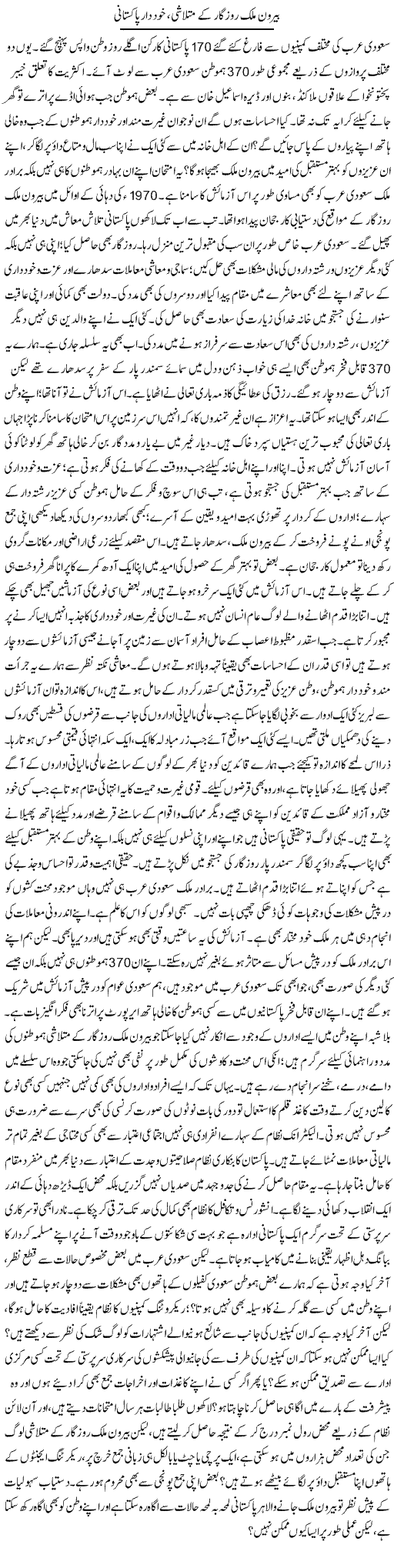 Beroon Mulk Rozgar Ke Mutlashi, Khuddar Pakistani | Muhammad Haroon | ColumnsHub