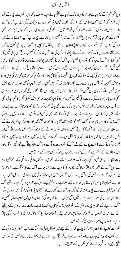 Laltain Ki Wapsi | Abdul Qadir Hassan | ColumnsHub