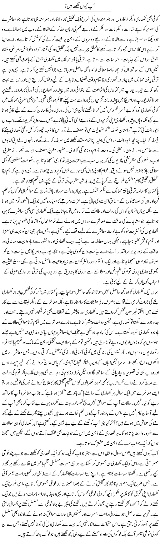 Aap Kion Likhtay Hain | Abid Mehmood Azaam | ColumnsHub