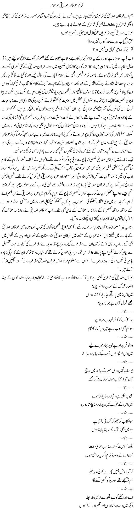 Shaair Irfan Siddiqui Marhoom | Shakir Hussain Shakir | ColumnsHub