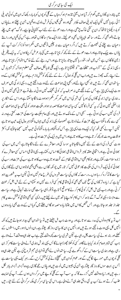 Aik Nai Siasi Sargarmi | Abdul Qadir Hassan | ColumnsHub