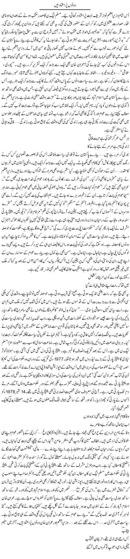Dono Pur Etemaad Hain | Ejaz Hafeez Khan | ColumnsHub