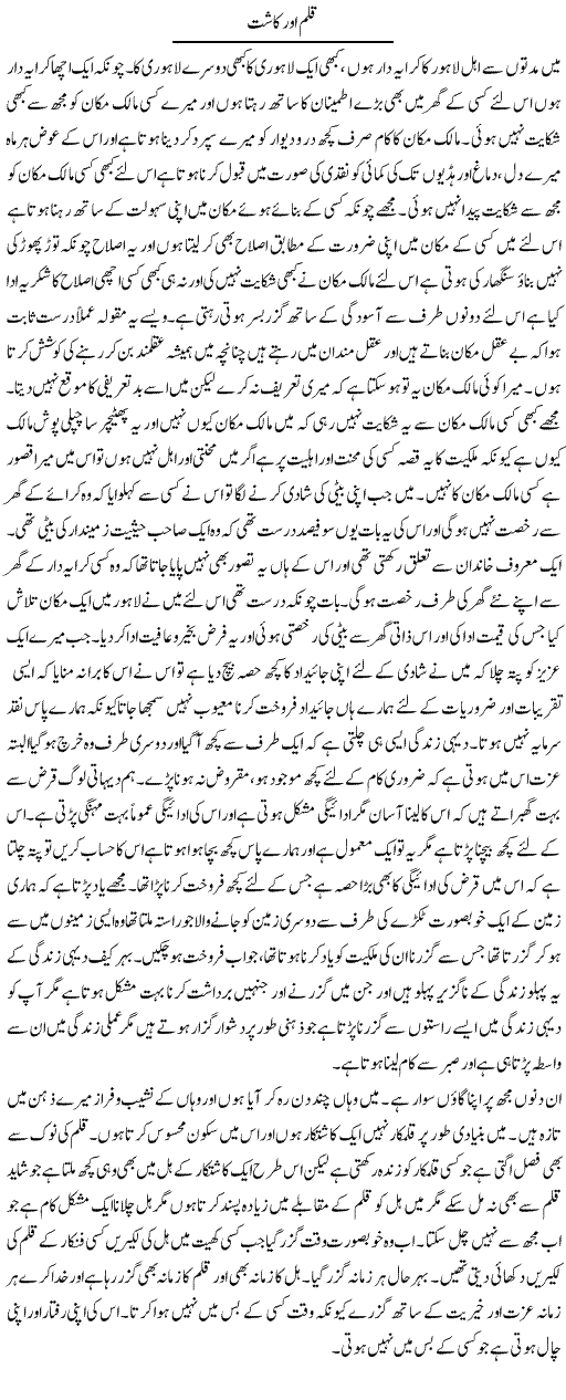 Qalam Aur Kasht | Abdul Qadir Hassan | ColumnsHub