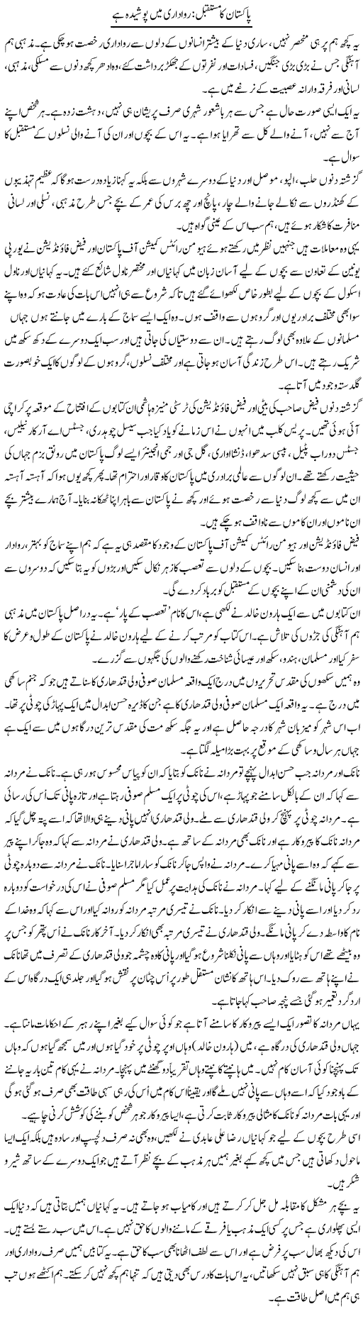 Pakistan Ka Mustaqbil, Rawadari Mein Posheeda Hai | Zahida Hina | ColumnsHub