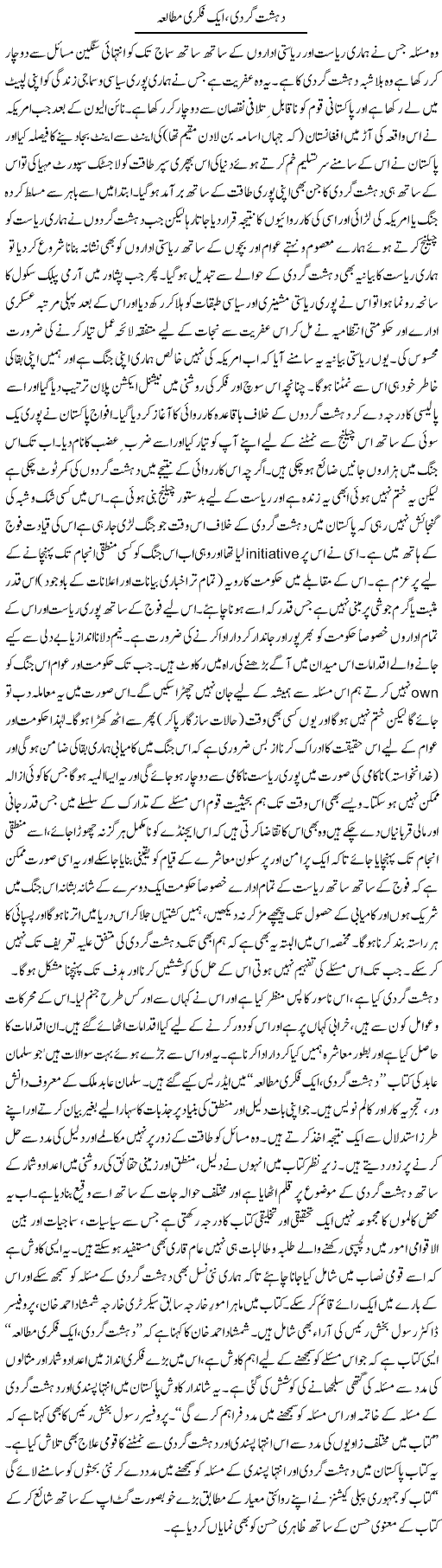 Dehshatgardi, Aik Fikri Mutalea | Shehbaz Anwar Khan | ColumnsHub