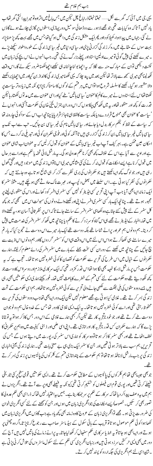 Jab Hum Ghulam Thay | Abdul Qadir Hassan | ColumnsHub