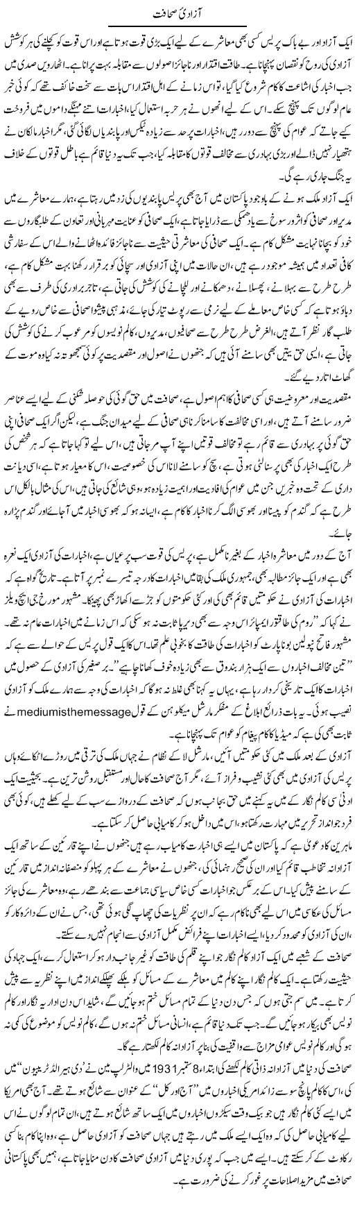 Azadi Sahafat | Aini Niazi | ColumnsHub