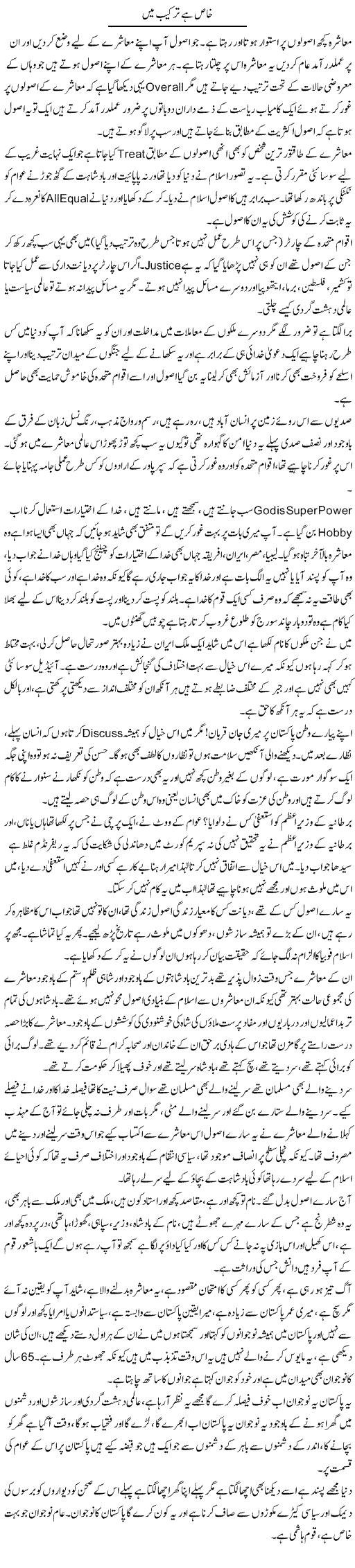 Khas Hai Tarkeeb Main | Syed Noor Azhar Jaffri | ColumnsHub