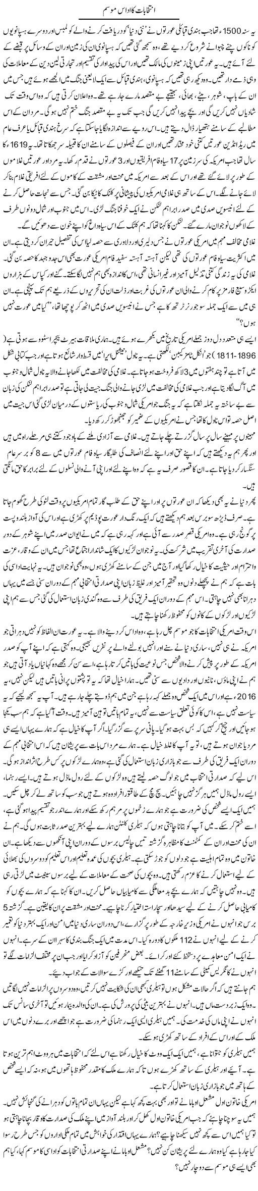 Intekhabat Ka Udas Mosam | Zahida Hina | ColumnsHub