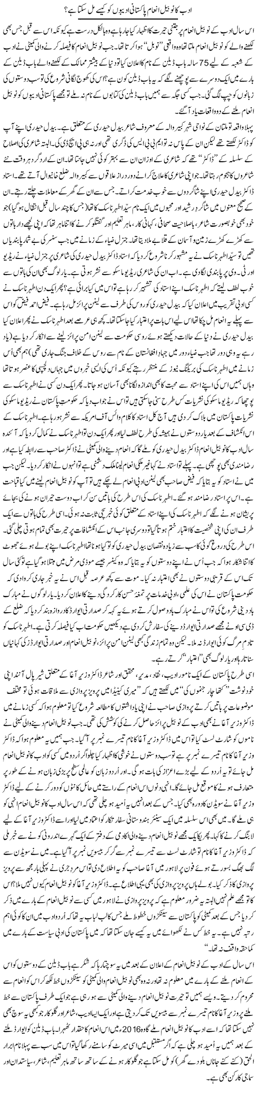 Adab Ka Nobel Inaam Pakistani Adeebon Ko Kaise Mil Sakta Hai | Shakir Hussain Shakir | ColumnsHub