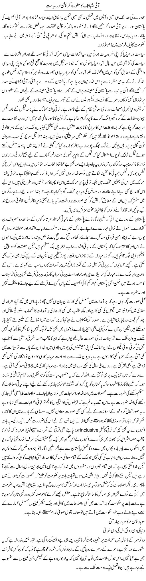 I.m.f Ka Mashwara, Corruption Aur Siasat | Khalid Mehmood Rasool | ColumnsHub