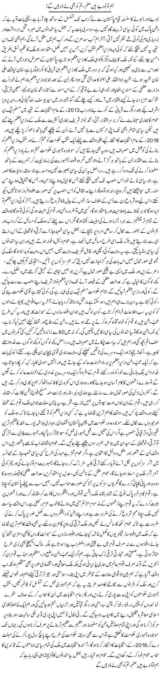 Hum To Doobay Hain Sanam, Tum Ko Bhi Le Doobain Ge | Nayyar Sarhadi | ColumnsHub