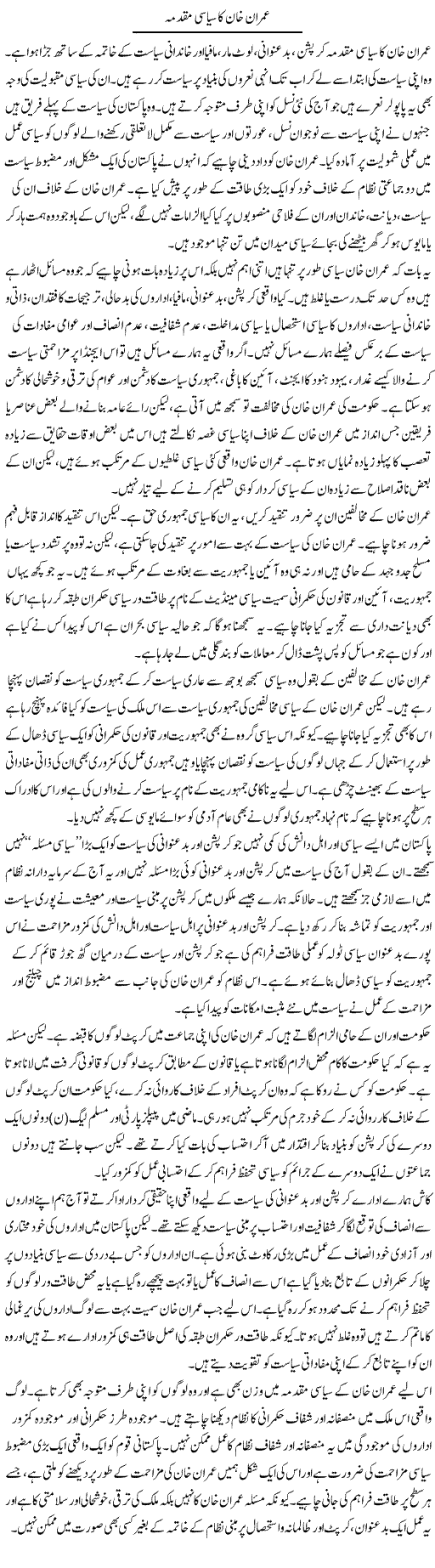 Imran Khan Ka Siasi Muqadar | Salman Abid | ColumnsHub